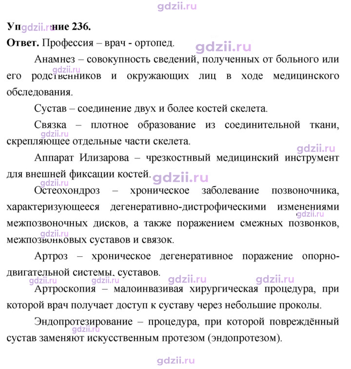 Скан решения номера 236