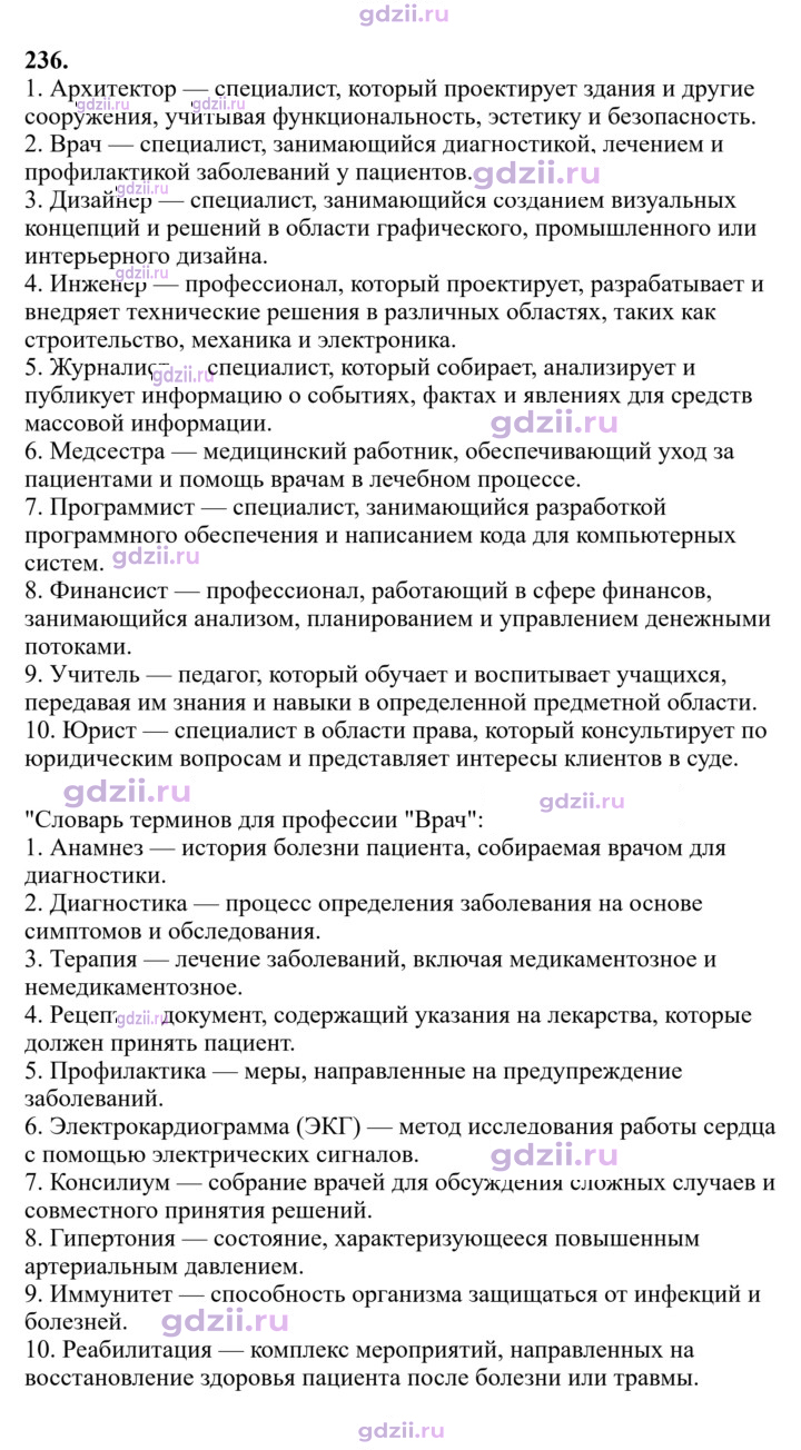 Скан решения номера 236