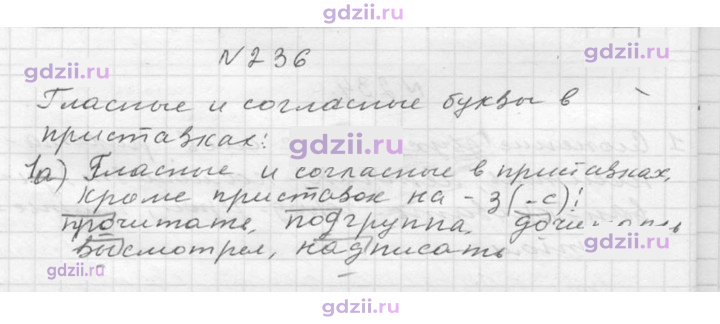 Скан решения номера 236