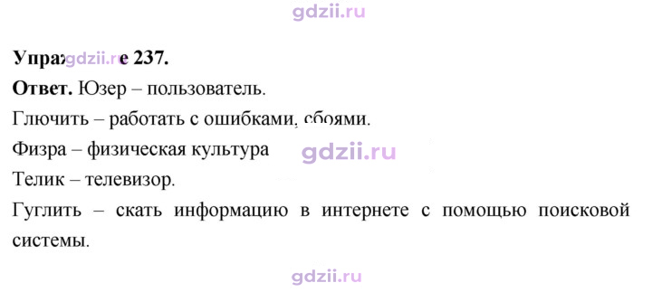 Скан решения номера 237