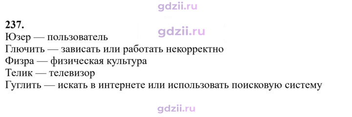 Скан решения номера 237