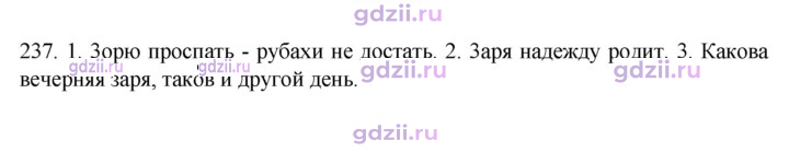 Скан решения номера 237