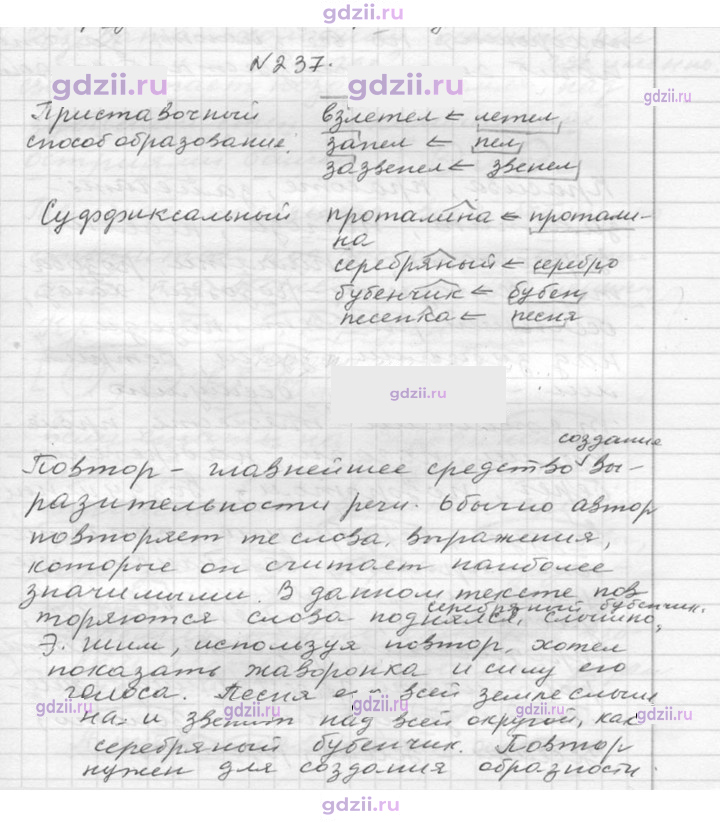 Скан решения номера 237