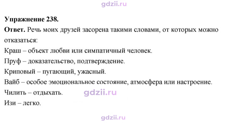 Скан решения номера 238