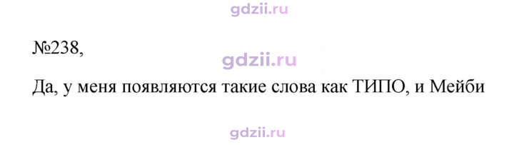 Скан решения номера 238