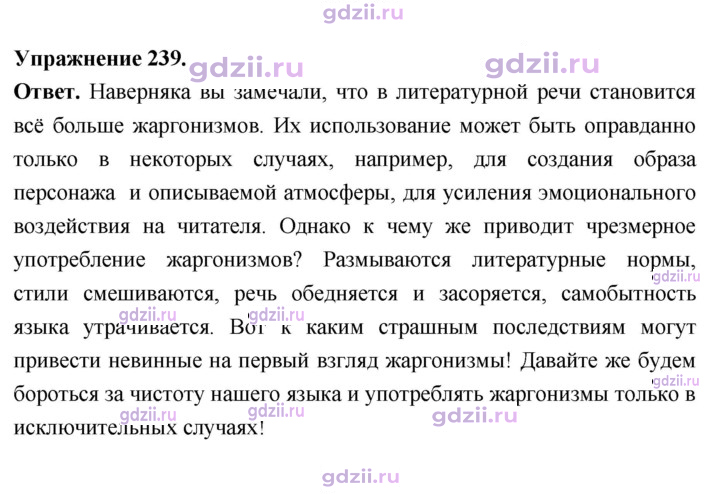 Скан решения номера 239