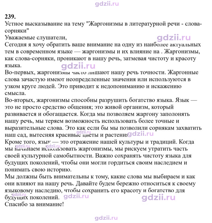 Скан решения номера 239