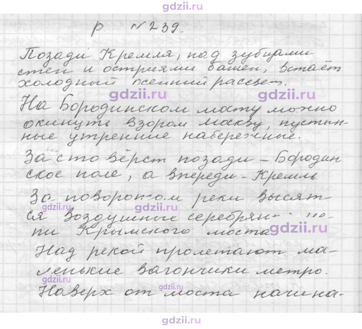 Скан решения номера 239