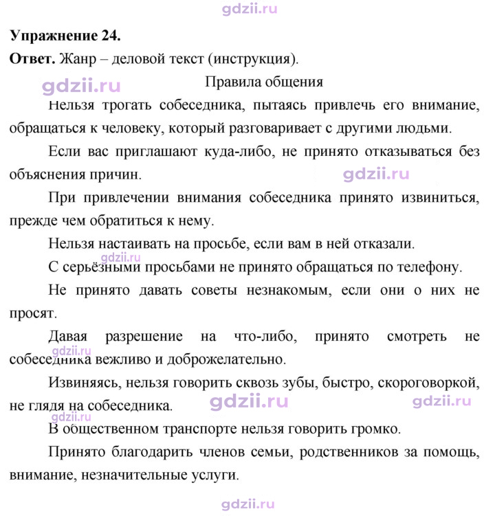 Скан решения номера 24