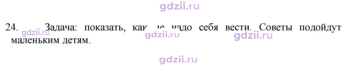 Скан решения номера 24