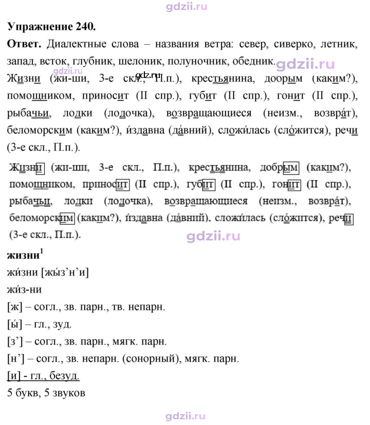 Скан решения номера 240