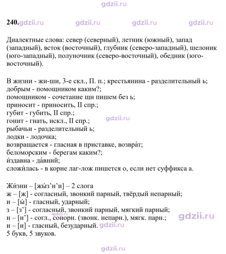 Скан решения номера 240