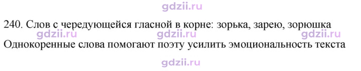 Скан решения номера 240