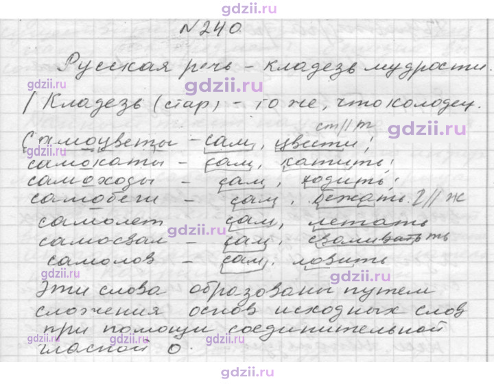 Скан решения номера 240