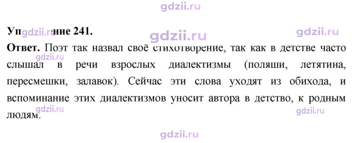 Скан решения номера 241