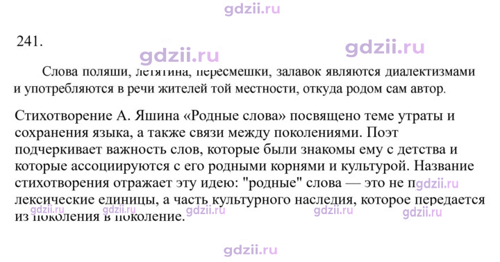 Скан решения номера 241