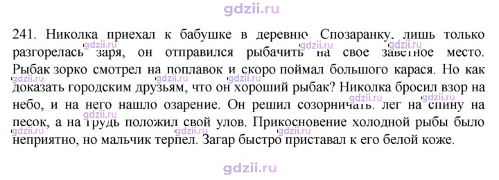 Скан решения номера 241