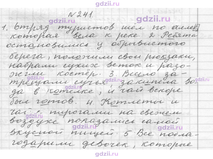 Скан решения номера 241