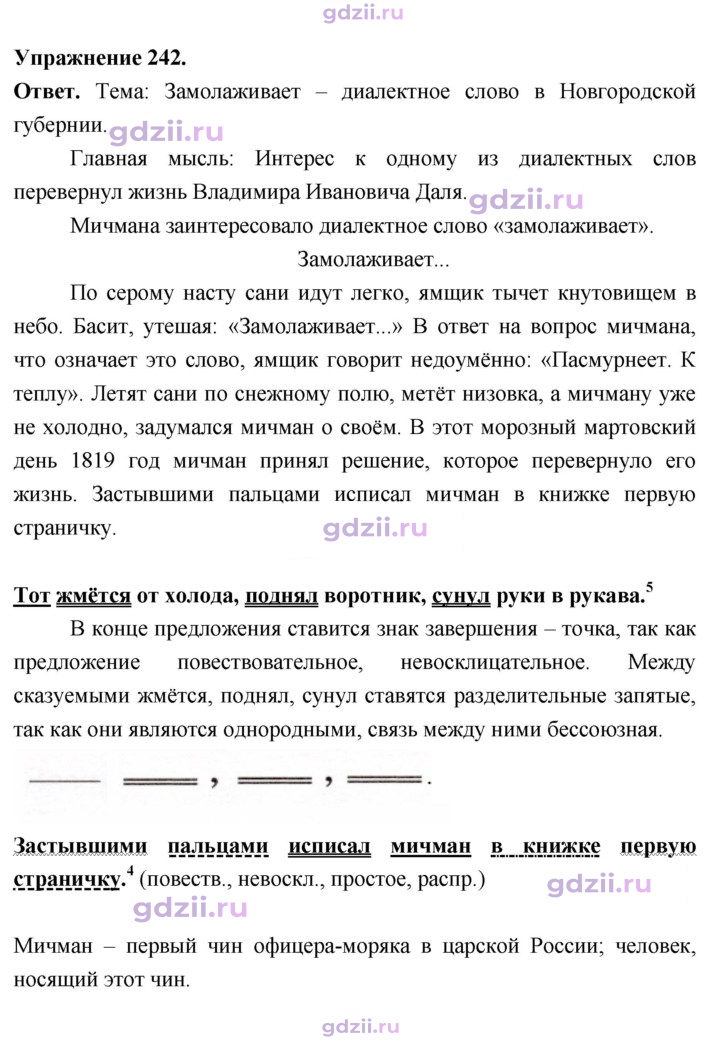 Скан решения номера 242