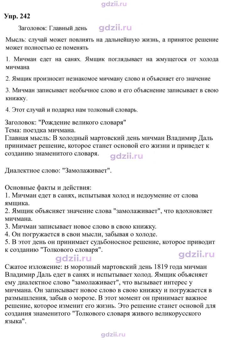 Скан решения номера 242