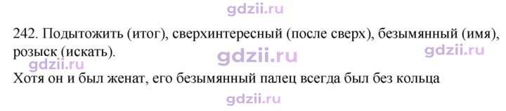 Скан решения номера 242