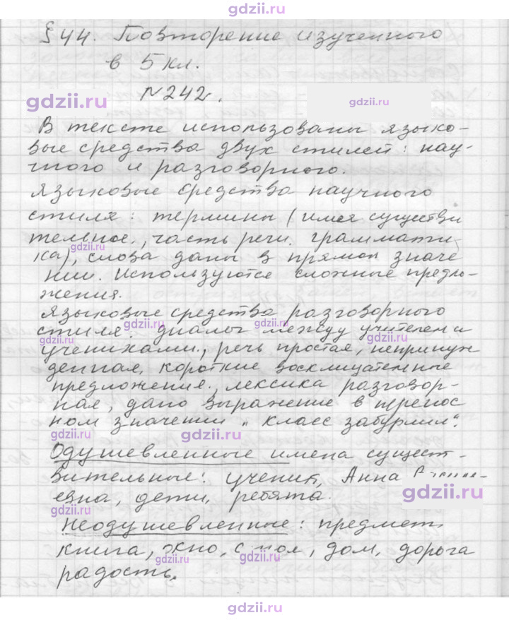 Скан решения номера 242