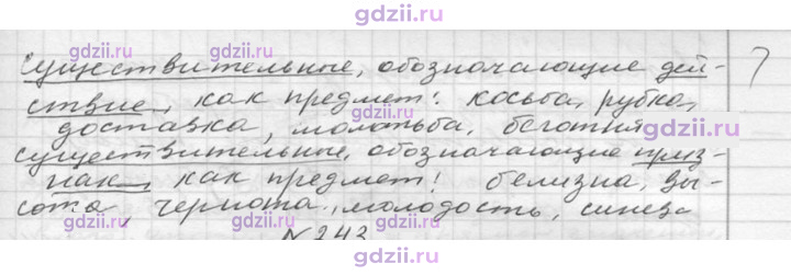 Скан решения номера 242