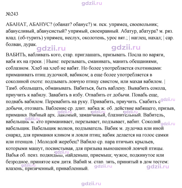 Скан решения номера 243