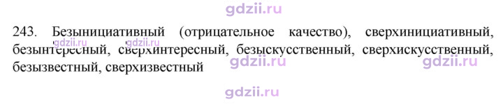 Скан решения номера 243