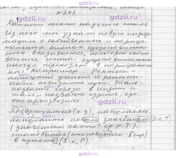 Скан решения номера 243