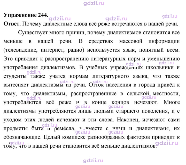 Скан решения номера 244