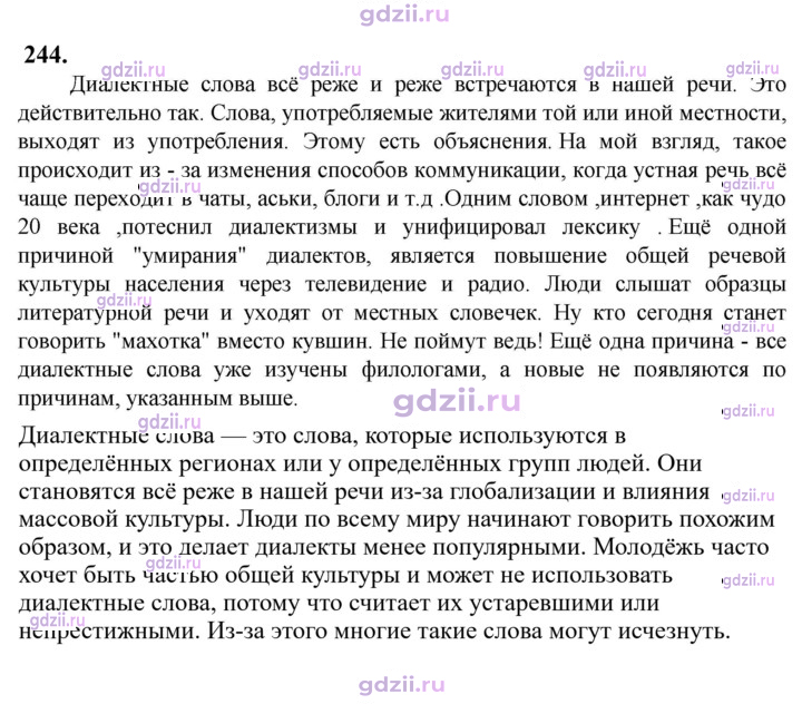 Скан решения номера 244