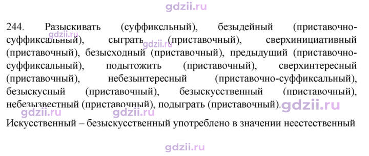 Скан решения номера 244