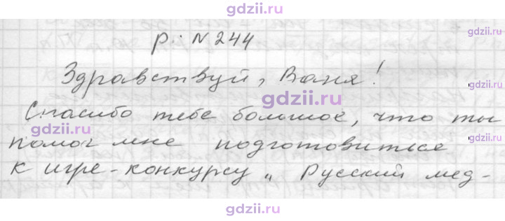 Скан решения номера 244