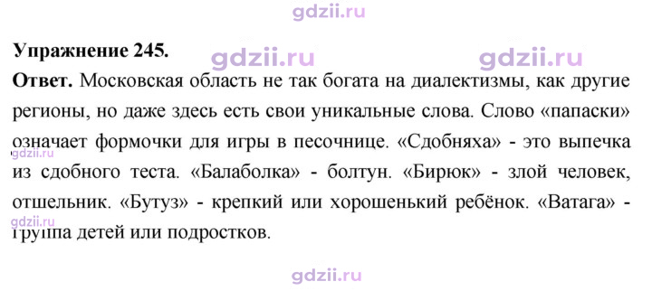 Скан решения номера 245