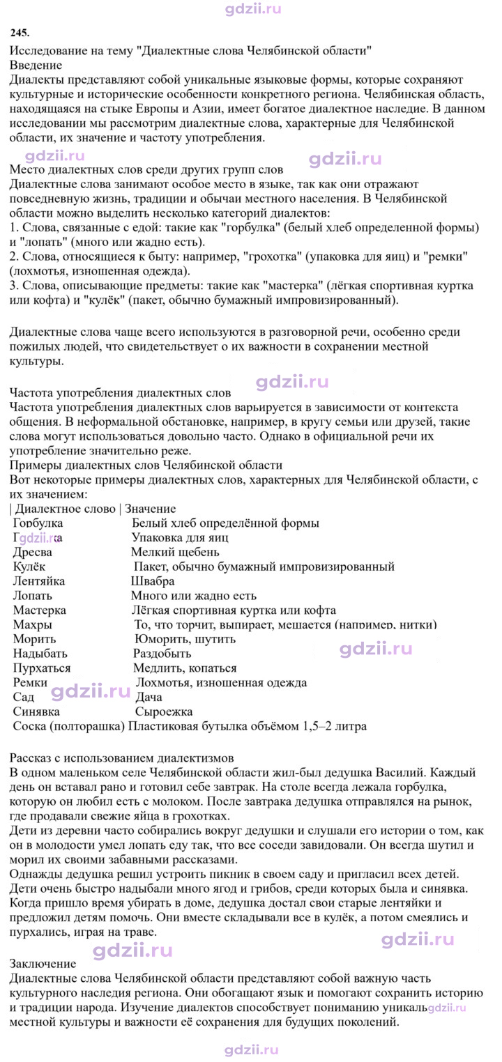 Скан решения номера 245