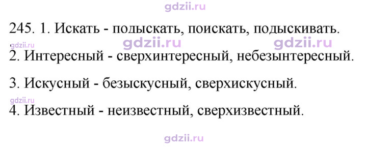 Скан решения номера 245