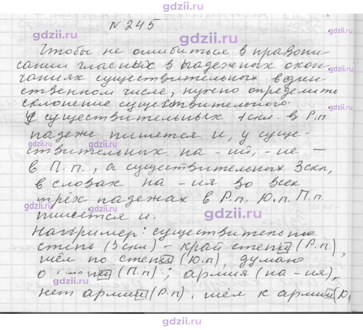 Скан решения номера 245