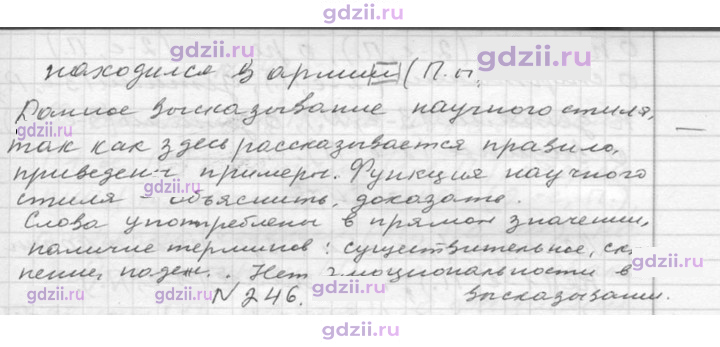 Скан решения номера 245