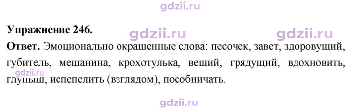 Скан решения номера 246