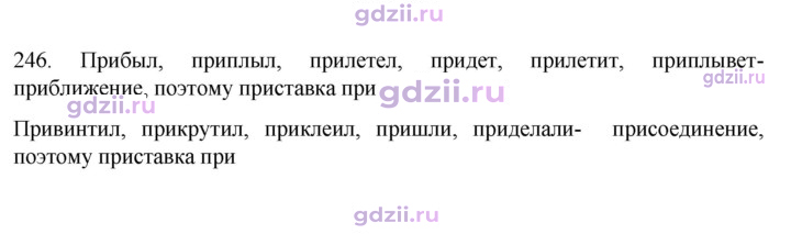 Скан решения номера 246