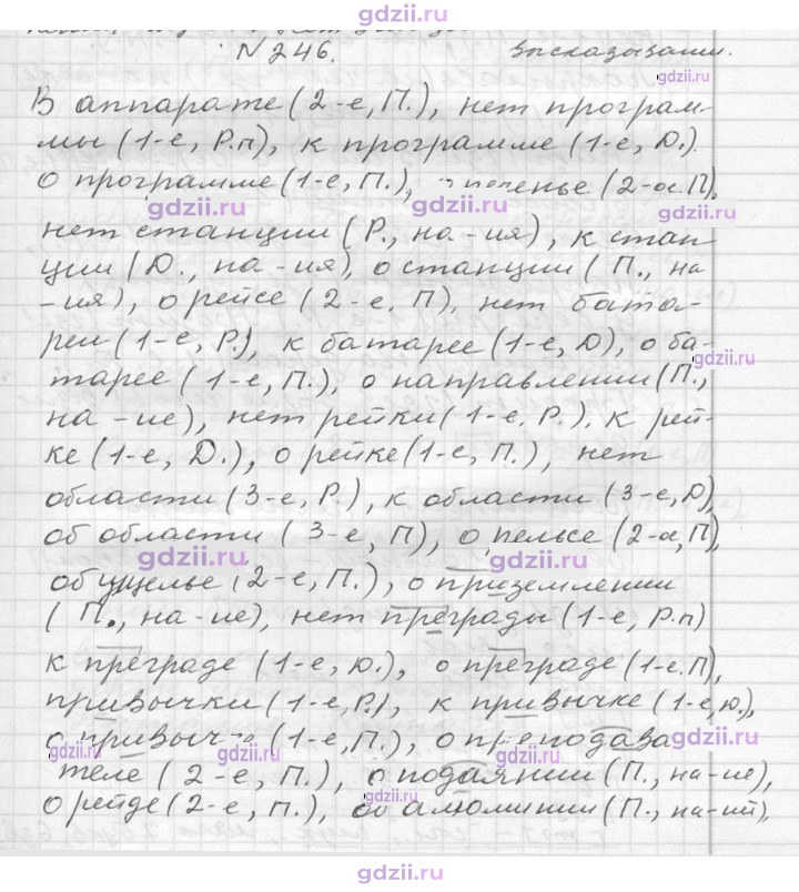 Скан решения номера 246