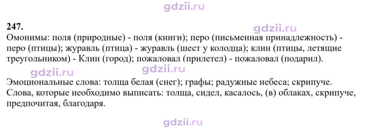 Скан решения номера 247