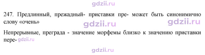 Скан решения номера 247