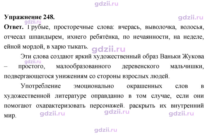 Скан решения номера 248