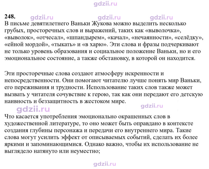 Скан решения номера 248