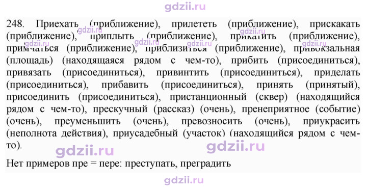 Скан решения номера 248