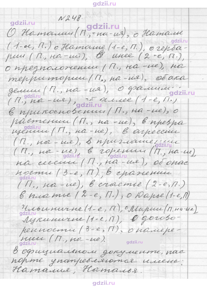 Скан решения номера 248