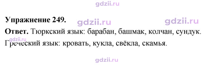 Скан решения номера 249