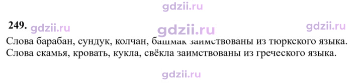Скан решения номера 249